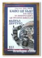 КАКВО ЩЕ БЪДЕ? КАК СВЕТЪТ НА ИНФОРМАЦИЯТА ЩЕ ПРОМЕНИ ЖИВОТА НИ, МАЙКЪЛ ДЕРТУЗО, 2001 ГОДИНА